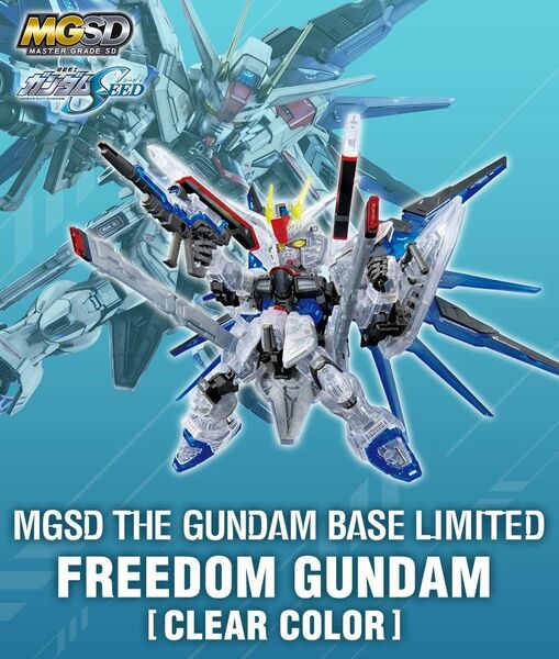 MGSD ガンダムベース限定 フリーダムガンダム [クリアカラー] ガンプラ