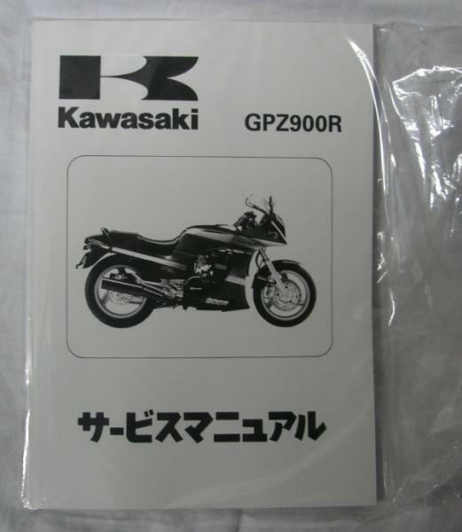 ＧＰＺ９００Ｒ　国内　サービスマニュアル