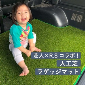 芝人×R.S ハイエースワゴン 200系 グランドキャビン ラゲッジマット 人工芝マット 1枚 ラゲージマット トランクマット フロアマット 緑