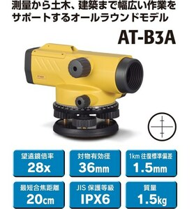 ☆新品☆ トプコン オートレベル AT-B3A Topcon★