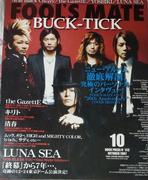 音楽雑誌 FOOLS MATE 2007/10 No.312 フールズメイト BUCK-TICK