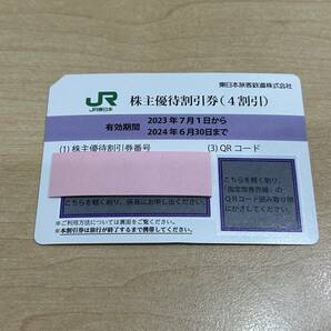 【23504】JR東日本 株主優待割引券 1枚 2024年6月30日までの画像1