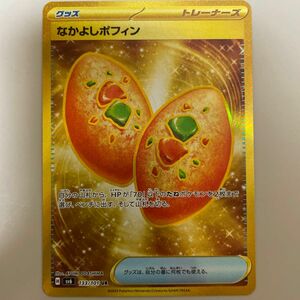 ポケモンカード なかよしポフィン UR