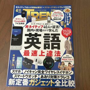 日経トレンディ ２０２０年４月号 （日経ＢＰマーケティング）