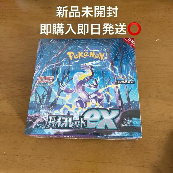 バイオレットex 1Box シュリンク付き ポケモンカードゲーム