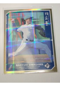 【上沢直之】2023 EPOCH NPB プロ野球カード REGULAR CARD(金) /10枚限定