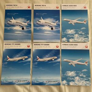 JAL 日本航空 飛行機 ポストカード BOEING 787-8 AIRBUS A350-900 777-300ER 非売品 合計6枚 絵葉書 ノベルティ絵はがき