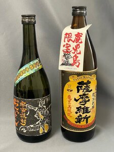 未開栓 古酒 芋焼酎2本セット★神酒造 宇宙焼酎 ゼットン 720ml 25％ 箱無し ★小正醸造 薩摩維新 900ml 25％ 箱無し