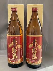 未開栓 古酒 ★赤霧島 2本セット 900ml 25％ 霧島酒造 本格芋焼酎