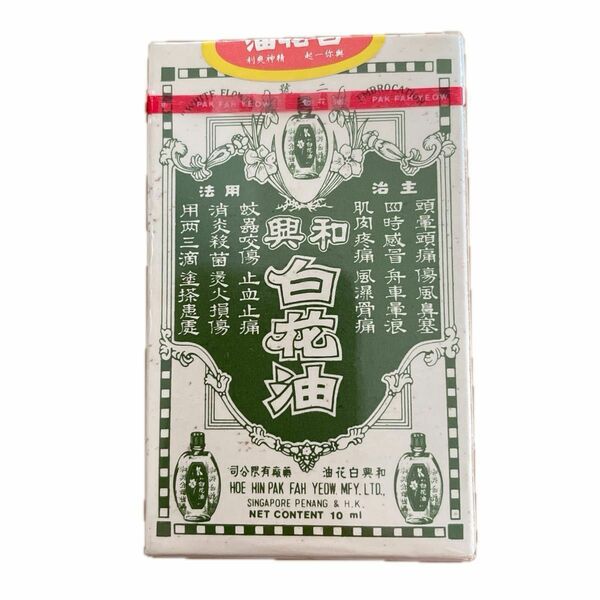 白花油 ハッカ油　10ml