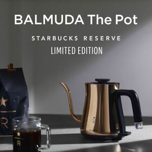 新品未開封 BALMUDA The Pot バルミューダ ポット スターバックスリザーブ スタバ