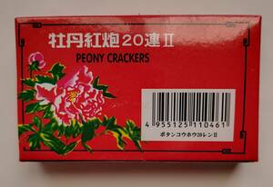 【送料込み】爆竹 バクチク 20連爆竹 (20連 × 10束) × 1箱 計200発　鳥獣退散用 サル・シカ・イノシシなどの威嚇に！！