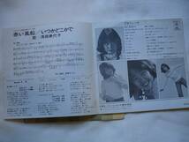 【70年代アイドル】【7インチ・シングル】浅田美代子 / 赤い風船_画像2