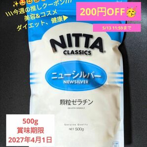 ■新田 ゼラチン 500g ニューシルバー ゼラチンパウダー 粉ゼラチン 顆粒