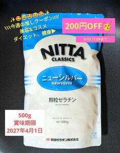 ■新田 ゼラチン 500g ニューシルバー ゼラチンパウダー 粉ゼラチン 顆粒