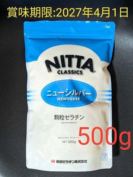 ■新田 ゼラチン 500g ニューシルバー ゼラチンパウダー 粉ゼラチン 顆粒