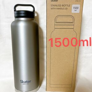  1500ml スクリューハンドル　マグボトル　