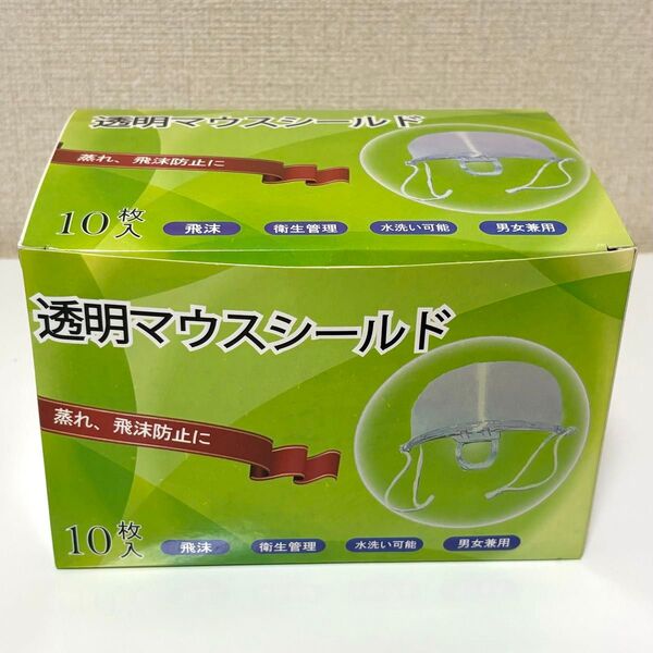 【送料無料】透明マウスシールド 9個入り