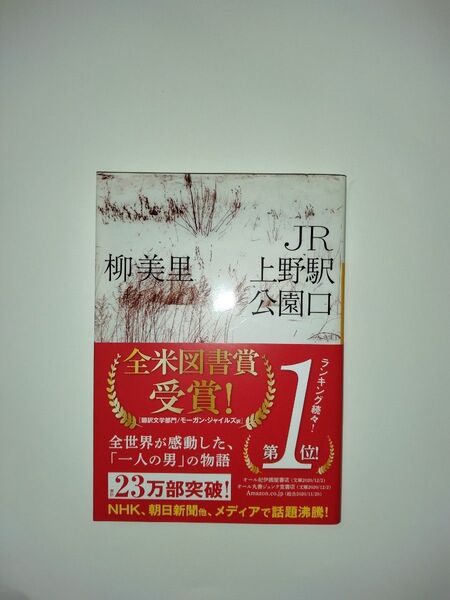 JR上野駅公園口