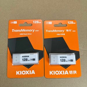 KIOXIA USBメモリ 128GB TransMemory U301 LU301W128GC4 USB 3.2 2個セット