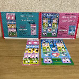 《送料込み》グリーティング切手　HELLO KITTY & DEAR DANIEL　50円/80円　切26