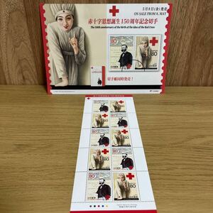 《送料込み》赤十字思想誕生150周年記念切手　（切3）