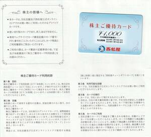 ( maximum 5 sheets ) west pine shop stockholder hospitality card 1000 jpy 2024.11.14 till valid 