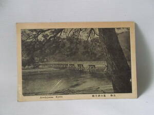 １３７　戦前　古　絵はがき　ポストカード　絵葉書　エハガキ　京都　嵐山　渡月橋