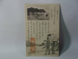 １９１　戦前　古　絵はがき　ポストカード　絵葉書　エハガキ　方言　鹿児島ことば　