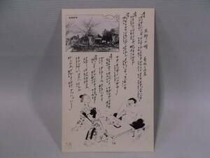 ２９６　戦前　古　絵はがき　ポストカード　絵葉書　鹿児島　方言　