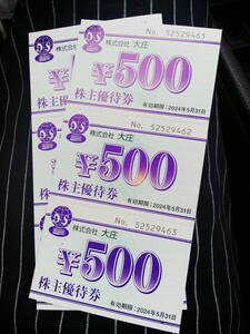 【５月末期限】大庄株主優待券３０００円分