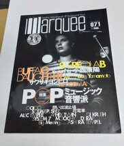 プログレ雑誌 MARQUEE 1997年4月号 Vol.71 POPミュージック音響派 / 平沢進 マンドレイク 小西康陽 Buffalo Daughter サワサキヨシヒロ _画像1