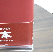 宮本浩次 明日に向かって歩け！ 宮本赤本 エッセイ集 集英社 週刊プレイボーイ連載_画像6