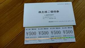 クリエイトレストランツホールディングス 株主優待券 2000円分 送料無料 有効期限　2024/5/31