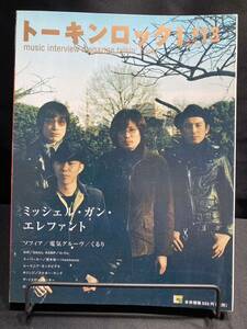 ♪ トーキンロック　#13　 talkin'rock　 THEE MICHELL GUN ELEPHANT ソフィア　電気グルーヴ　くるり　AIR　 2000年2月発行