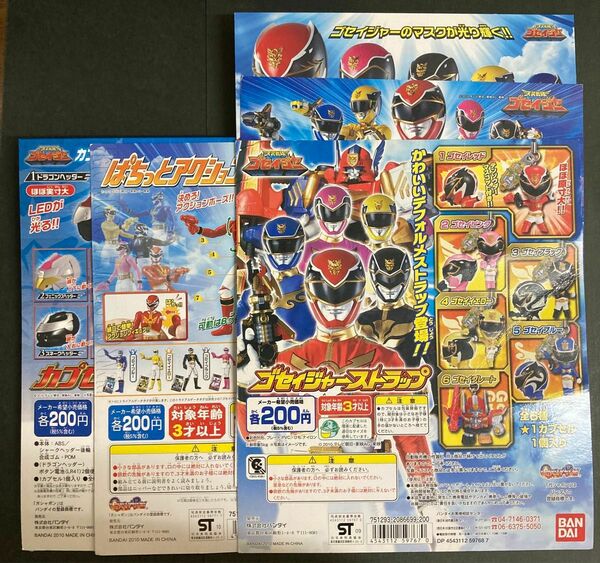 天装戦隊 ゴセイジャー ガチャガチャ台紙 2010年 5種セット バンダイ ガシャポン