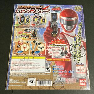 轟轟戦隊 ボウケンジャー リアルチェンジ！ ガチャガチャ台紙 2006年 バンダイ ガシャポン ガチャガチャ