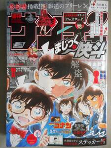 ■漫画雑誌■週刊少年サンデー 2024年５月１日号（21号）