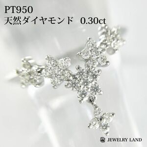 Pt950 天然ダイヤモンド 0.30ct ダイヤ リング