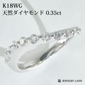 K18WG 天然ダイヤモンド 0.35ct ウェーブ ハーフエタニティ リング
