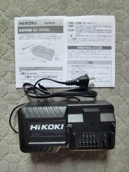 ◆◇未使用 HiKOKI(日立) UC18YKSL　充電器◇◆　管理番号P42