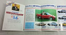 1981年　NEWスカイライン　R30　X'masフェア招待　簡易カタログ　冊子　 /SK1ｆ17_画像9