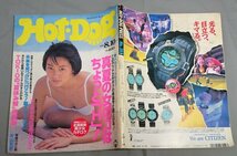 ホットドッグプレス　1995年8月10日号　本上まなみ　/Msh8_画像6