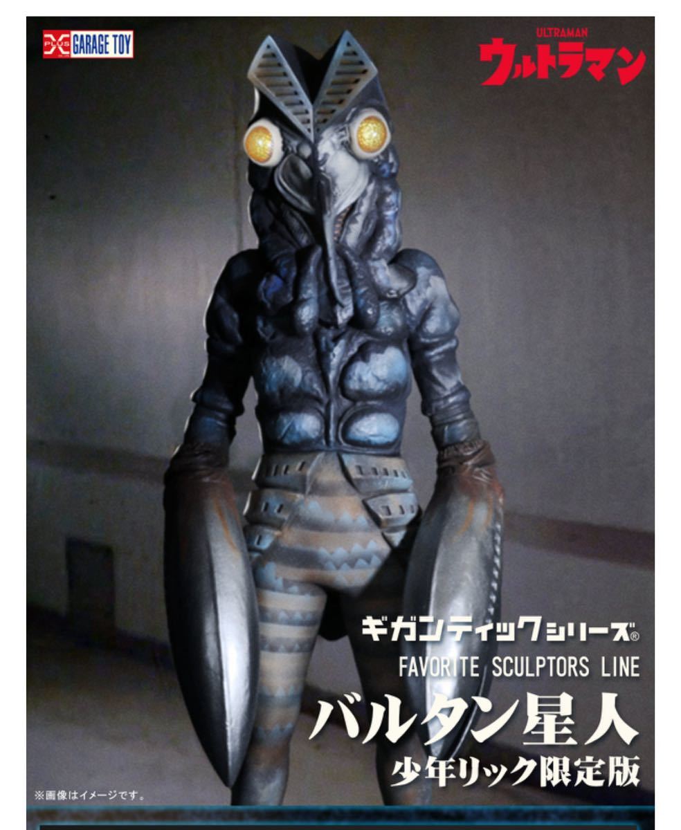 限定版 ギガンティックシリーズ FAVORITE SCULPTORS LINE 初代 限定版 ギガンティックシリーズ FAVORITE SCULPTORS LINE 初代