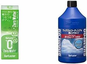 ノーコンパウンド カーシャンプー1000 洗車シャンプー & S-107 150ml ゼロウォーター 親水 コーティング剤