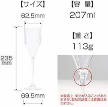 4脚セット 樹脂製 シャンパングラス プラスチック チェアーズ フレッシュロック タケヤ 日本製_画像6