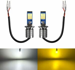 白 ホワイト 黄色 イエロー LED 6000K フォグ 3000K 2色 LEDバルブ 2色切り替え LEDフォグランプ H3 