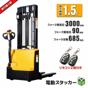 * new goods! self-propelled electric s Tucker 1500kg hand forklift 1.5t width 685mm electric forklift *1 year guarantee have [ business shop cease ]