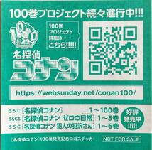 [非売品] 名探偵コナン 100巻発売記念ロゴステッカー 少年サンデーコミックス 約5cm角_画像2