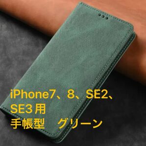 iPhone7、8、SE2、SE3用　スマートフォンケース　手帳型　グリーン